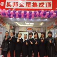奧邦全屋集成頂九江店高歌猛進，2016開年喜迎搶